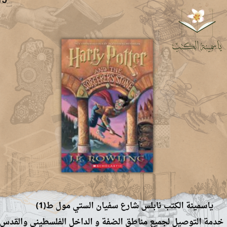  harry potter and the philosophers stone 